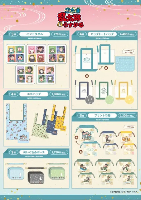 「忍たま乱太郎とらすかるばざーる！の段」