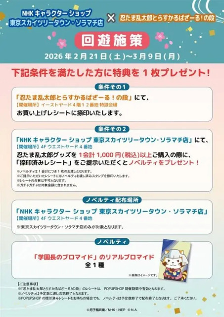 「忍たま乱太郎とらすかるばざーる！の段」