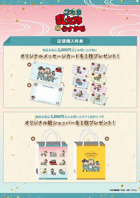 「忍たま乱太郎とらすかるばざーる！の段」