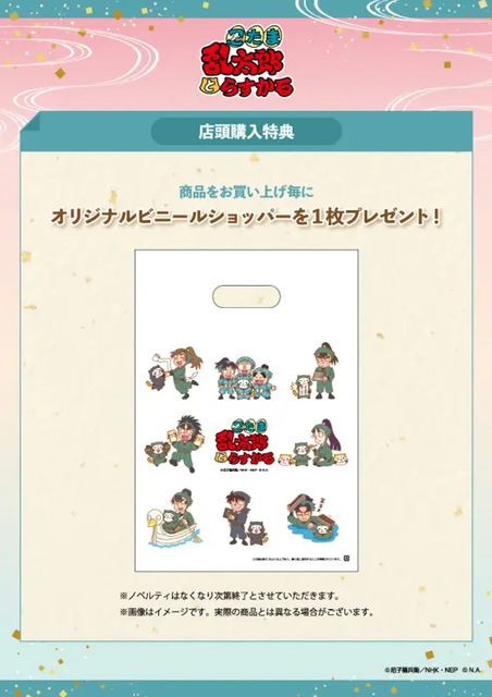 「忍たま乱太郎とらすかるばざーる！の段」