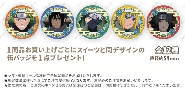 『NARUTO-ナルト- 疾風伝』「PRIROLL（プリロール）」ホワイトデースイーツ 特典