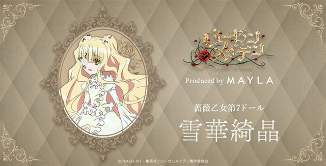 「ローゼンメイデン アイコニック ヘアオブジェ＋マルチチャーム」雪華綺晶[WH]