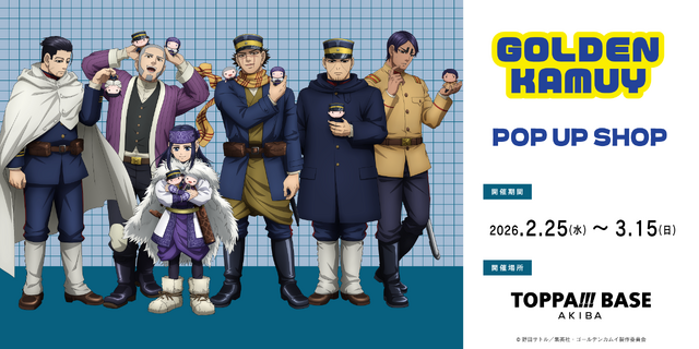 TVアニメ『ゴールデンカムイ』と「TOPPA!!! BASE AKIBA」コラボ