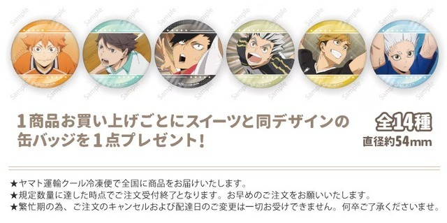 ホワイトデープリケーキ2026【特典缶バッジ付き】[ハイキュー!! ]特典