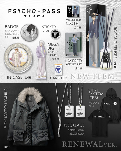 NOITAMINA APPAREL POP UP GALLERY [PSYCHO-PASS]  先行販売アイテム