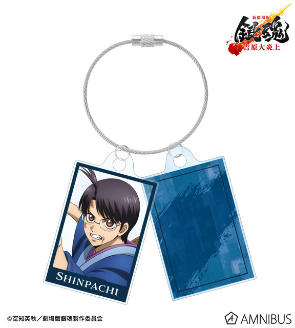 『新劇場版 銀魂 -吉原大炎上-』描き下ろし 志村新八 戦いへver. 2連ワイヤーアクリルキーホルダー