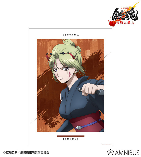 『新劇場版 銀魂 -吉原大炎上-』描き下ろし 月詠 戦いへver. A3マット加工ポスター