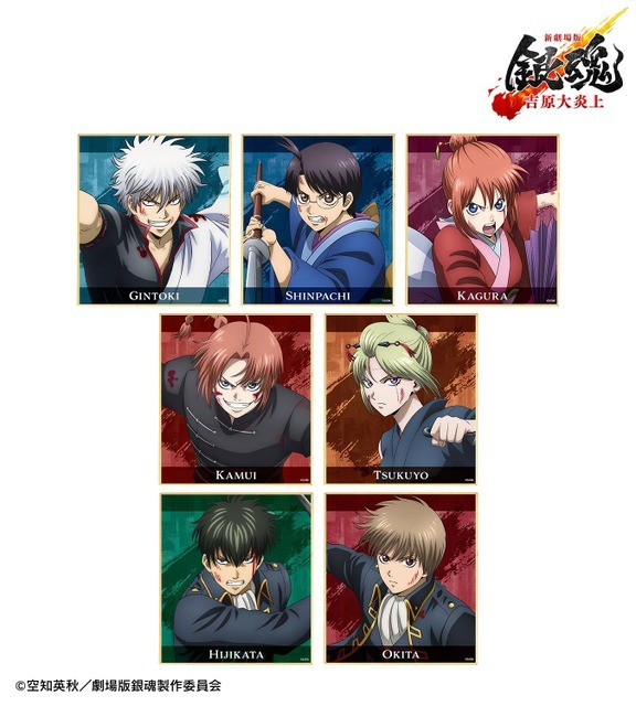 『新劇場版 銀魂 -吉原大炎上-』描き下ろし 戦いへver. トレーディングミニ色紙（全7種）