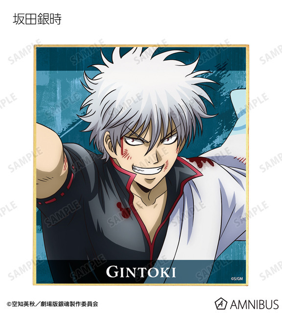 『新劇場版 銀魂 -吉原大炎上-』描き下ろし 戦いへver. トレーディングミニ色紙（坂田銀時）