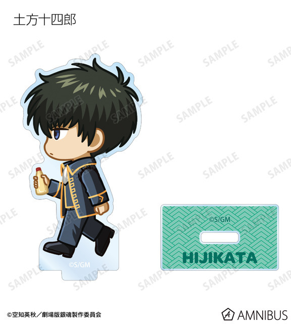 『新劇場版 銀魂 -吉原大炎上-』トレーディング ちびとこ アクリルスタンド（土方十四郎）