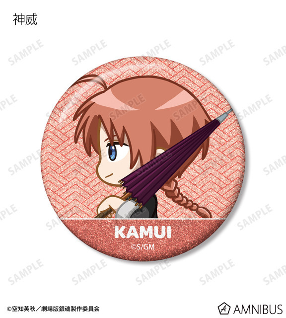 『新劇場版 銀魂 -吉原大炎上-』トレーディング ちびとこ グリッター缶バッジ（神威）