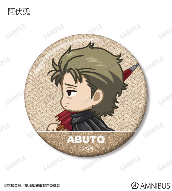 『新劇場版 銀魂 -吉原大炎上-』トレーディング ちびとこ グリッター缶バッジ（阿伏兎）