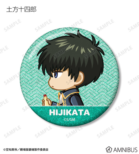 『新劇場版 銀魂 -吉原大炎上-』トレーディング ちびとこ グリッター缶バッジ（土方十四郎）