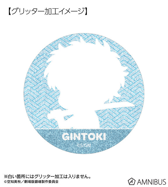『新劇場版 銀魂 -吉原大炎上-』トレーディング ちびとこ グリッター缶バッジ（加工イメージ）