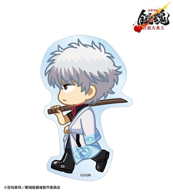 『新劇場版 銀魂 -吉原大炎上-』坂田銀時 ちびとこ ダイカットステッカー