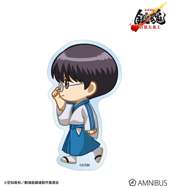 『新劇場版 銀魂 -吉原大炎上-』志村新八 ちびとこ ダイカットステッカー