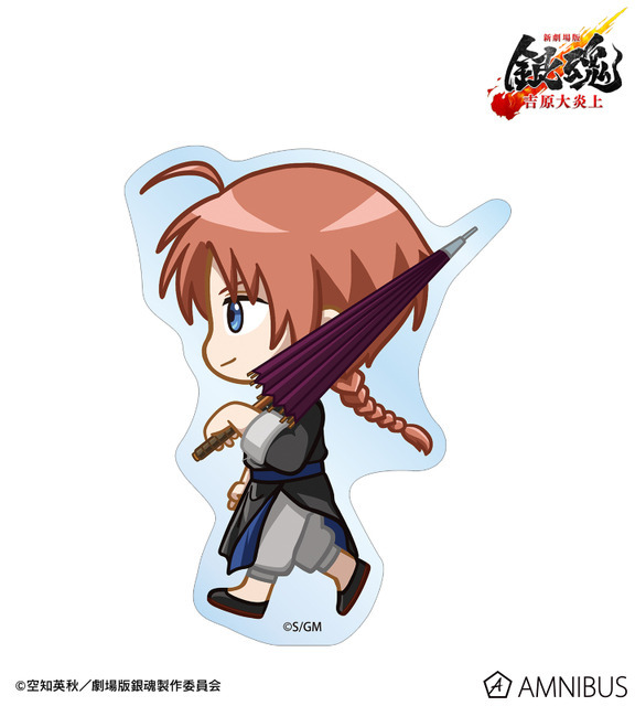 『新劇場版 銀魂 -吉原大炎上-』神威 ちびとこ ダイカットステッカー