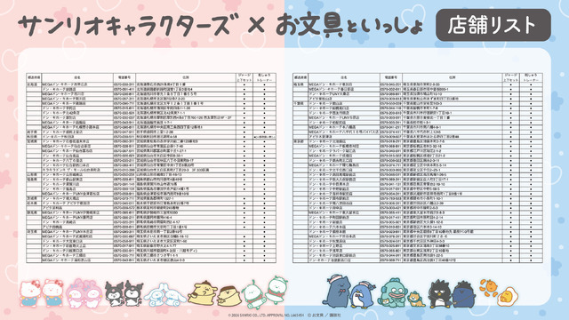 【発売商品取り扱い店舗】