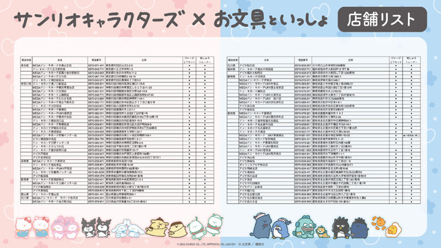 【発売商品取り扱い店舗】