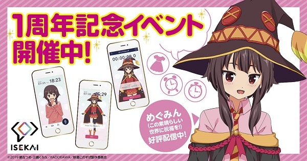 めぐみんがいつもそばにいてくれるこのアプリに祝福を！進化型おしゃべりアプリ「ISEKAI」がアップデート