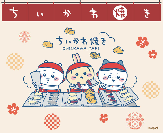 「ちいかわ焼き」