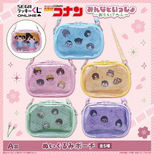 A賞：ぬいぐるみポーチ