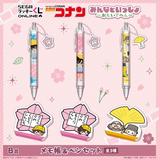 B賞：メモ帳＆ペンセット