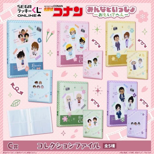 C賞：コレクションファイル