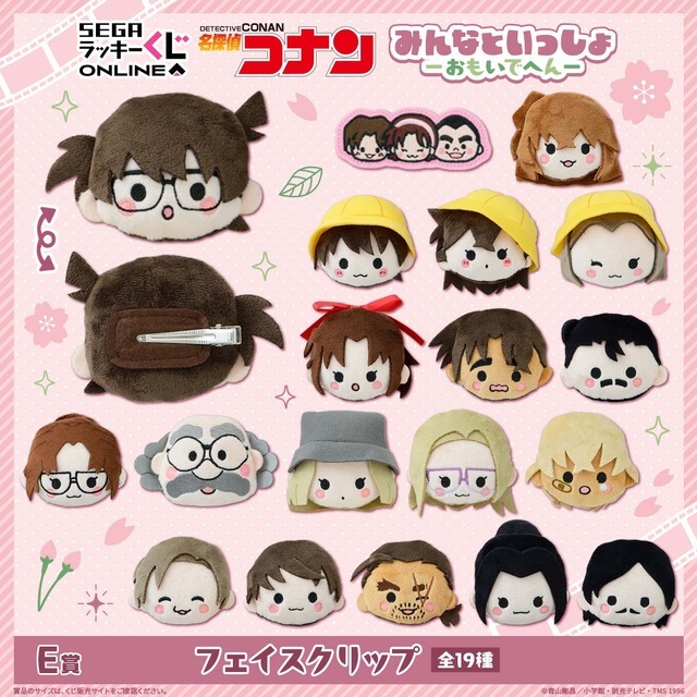 E賞：フェイスクリップ