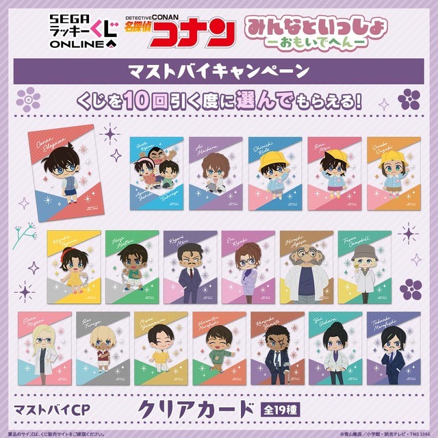 マストバイキャンペーン：クリアカード