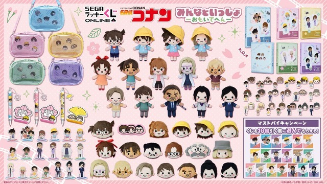 セガ ラッキーくじオンライン「名探偵コナン　みんなといっしょ－おもいでへん－」