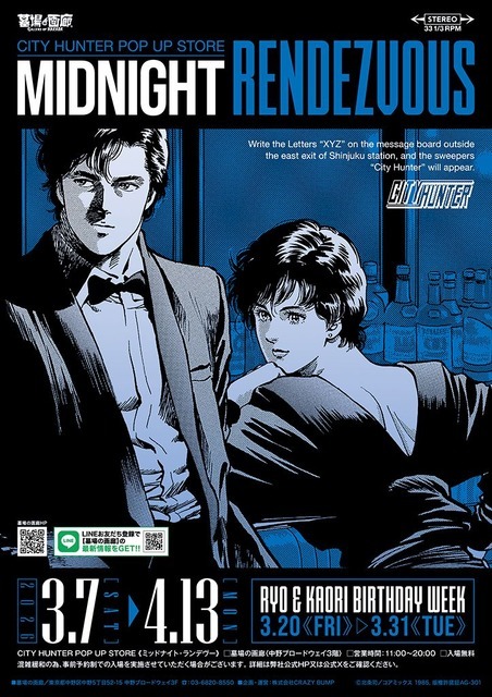 『CITY HUNTER POP UP STORE -Midnight Rendezvous-』in 墓場の画廊