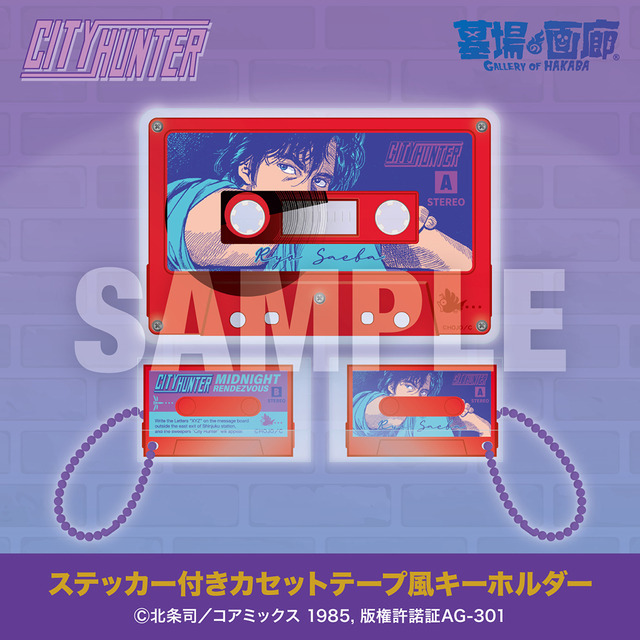 ステッカー付きカセットテープ風キーホルダー／2,200円(税込)