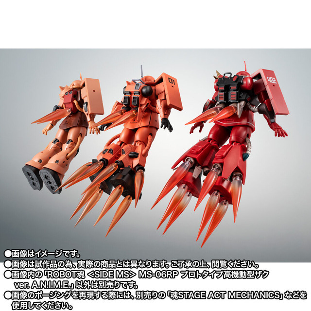 「ROBOT魂 ＜SIDE MS＞ MS-06RP プロトタイプ高機動型ザクII ver. A.N.I.M.E.」8,800円（税込）