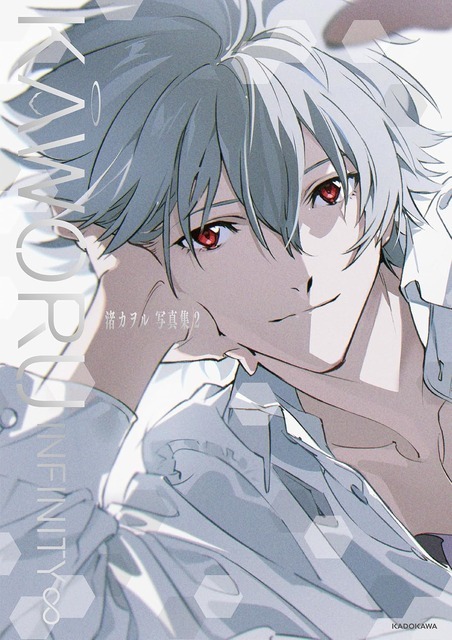 KAWORU INFINITY∞　渚カヲル写真集２ Kindle版（Amazonより）