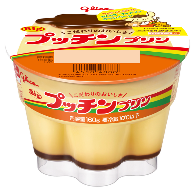 オリジナル限定コラボパッケージ