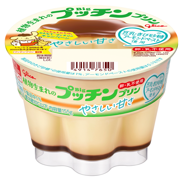 オリジナル限定コラボパッケージ