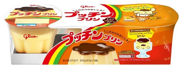 オリジナル限定コラボパッケージ
