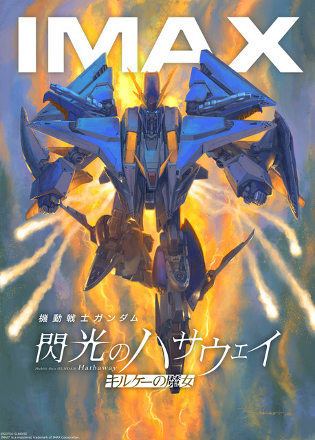 『機動戦士ガンダム 閃光のハサウェイ キルケーの魔女』