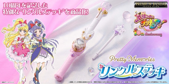Pretty Memories 魔法つかいプリキュア！ リンクルステッキ