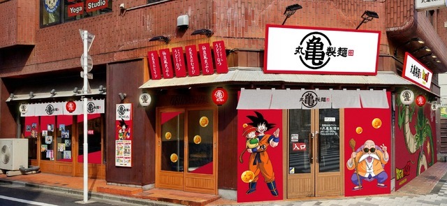 「期間限定丸亀製麺（まるかめせいめん）新宿御苑前店」