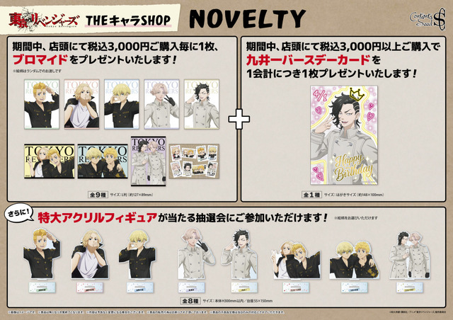 『東京リベンジャーズ』POP UP SHOP  ノベルティ