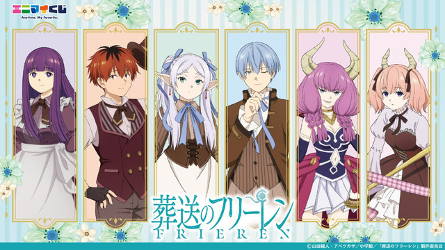 エニマイくじ 葬送のフリーレン