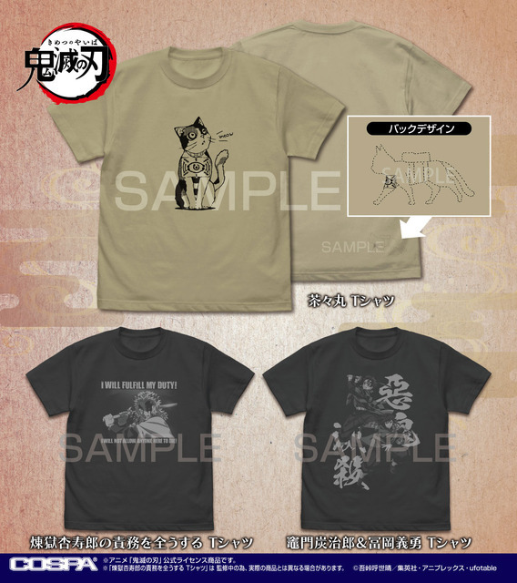 アニメ『鬼滅の刃』茶々丸 Tシャツ、煉獄杏寿郎の責務を全うする Tシャツ、竈門炭治郎＆冨岡義勇 Tシャツ