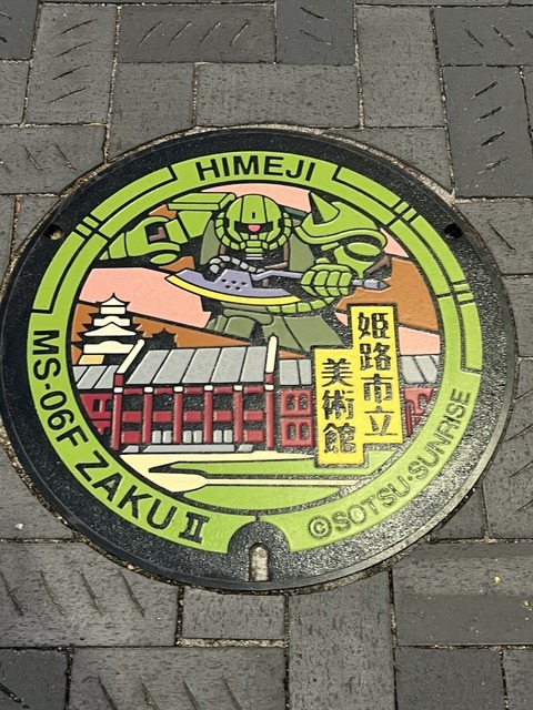 投稿された姫路市内の二階町入口付近に設置されている姫路市立美術館とザクIIが描かれたマンホール／投稿主提供