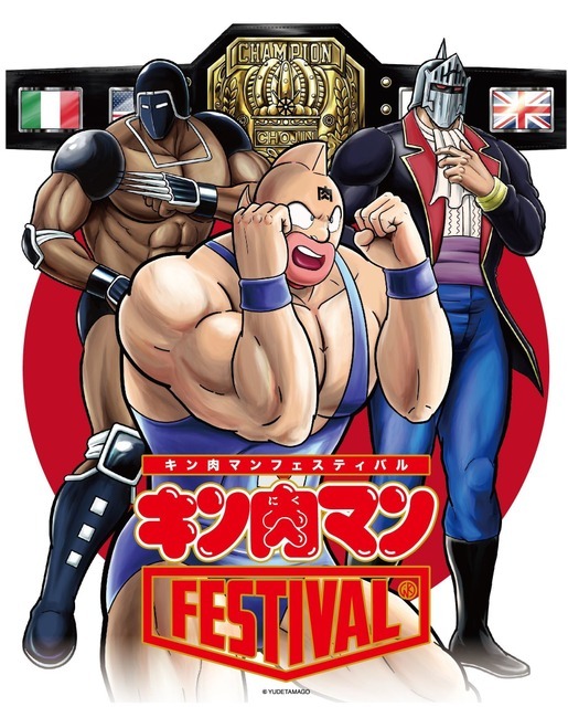 「キン肉マンFESTIVAL」