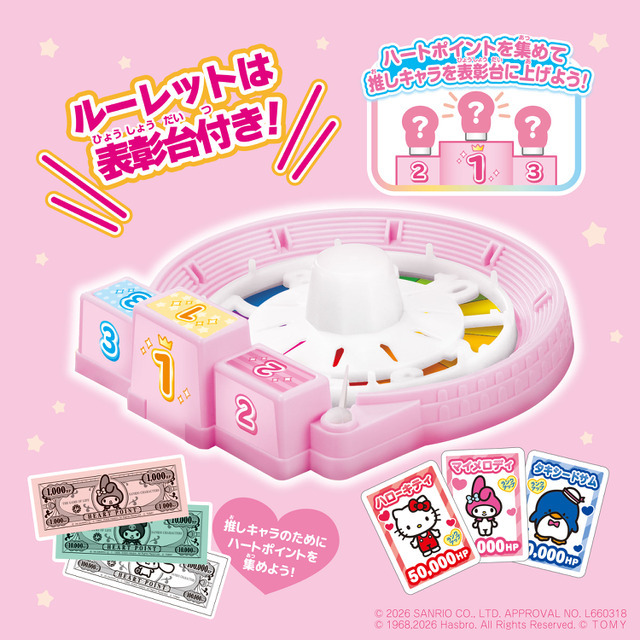 サンリオ × 推し活 × 人生ゲーム 「サンリオキャラクターズ　人生ゲーム」　