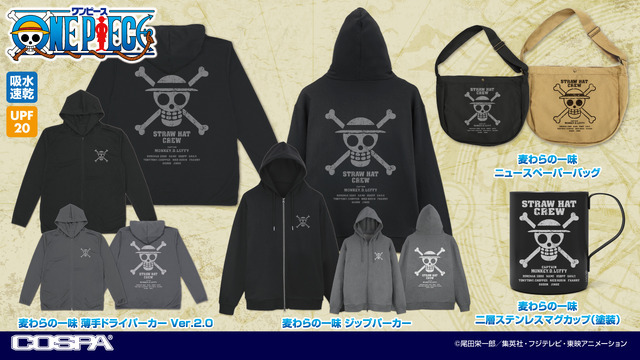 コスパ『ワンピース』新商品