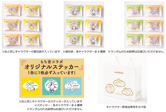 サンリオキャラクターズ×もち吉コラボ”第2弾”