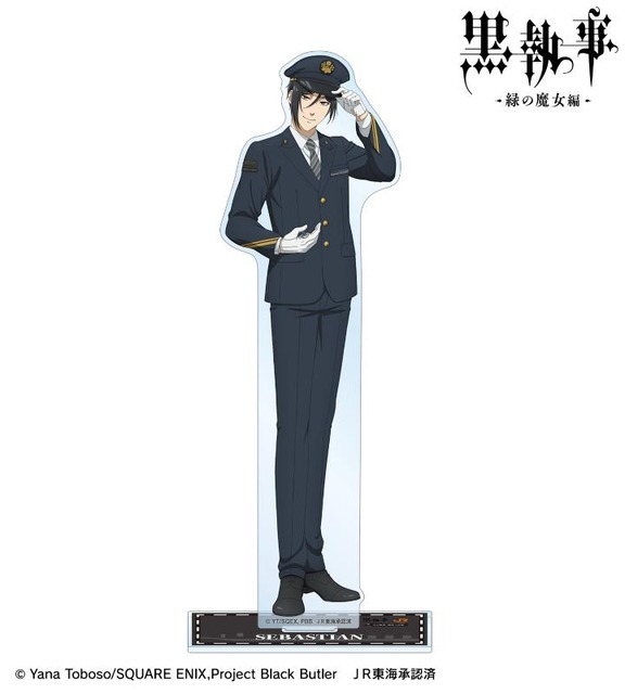 黒執事×推し旅／JR東海コラボ「描き下ろし セバスチャン・ミカエリス 駅員ver. BIGアクリルスタンド」